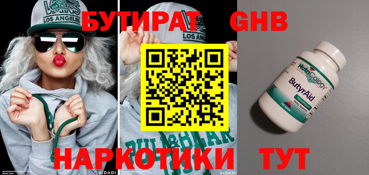Донской  БУТИРАТ 1.4BDO  Вход с VPN 