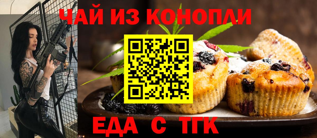 Донской  Еда ТГК конопля  Вход с VPN 