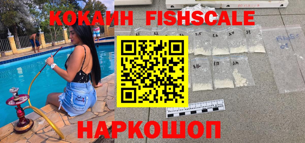 Кокаин Боливия  COCAIN Fish Scale  Донской  Вход с VPN 