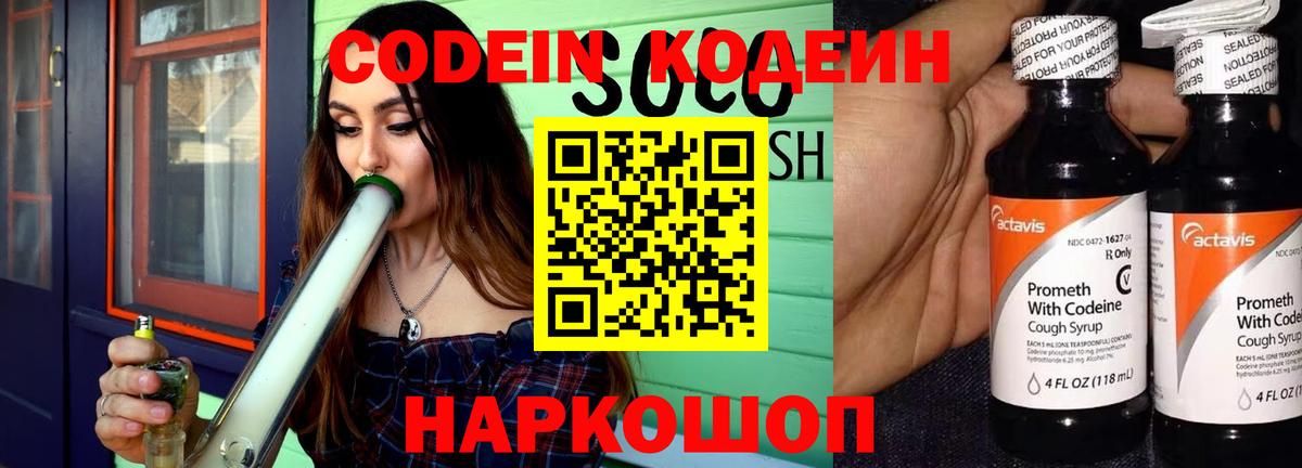 Кодеин Purple Drank  Вход с VPN  Донской 