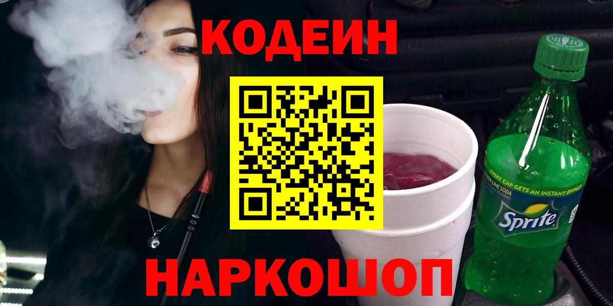 Кодеин Purple Drank Донской
