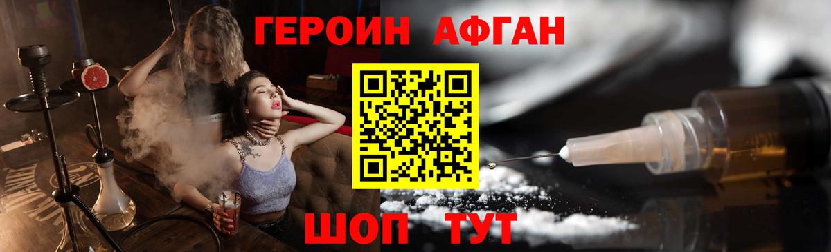 ГЕРОИН  ГЕРОИН Афган  Вход с VPN  Донской 