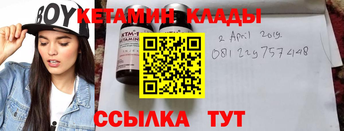 Донской  КЕТАМИН VHQ  Вход с VPN 