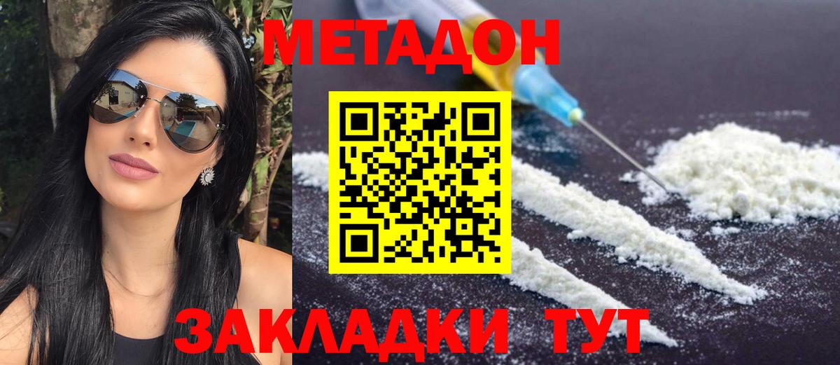 МЕТАДОН methadone  Метадон VHQ  Донской  Вход с VPN 